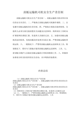 刮板运输机司机安全生产责任制