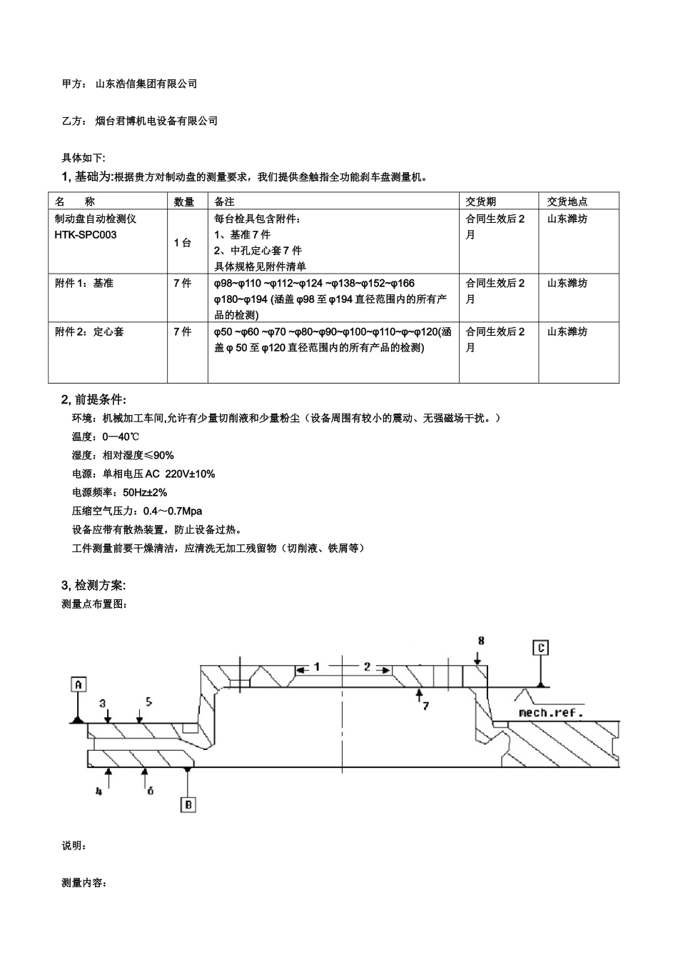 制动盘量仪技术协议20240303_第2页