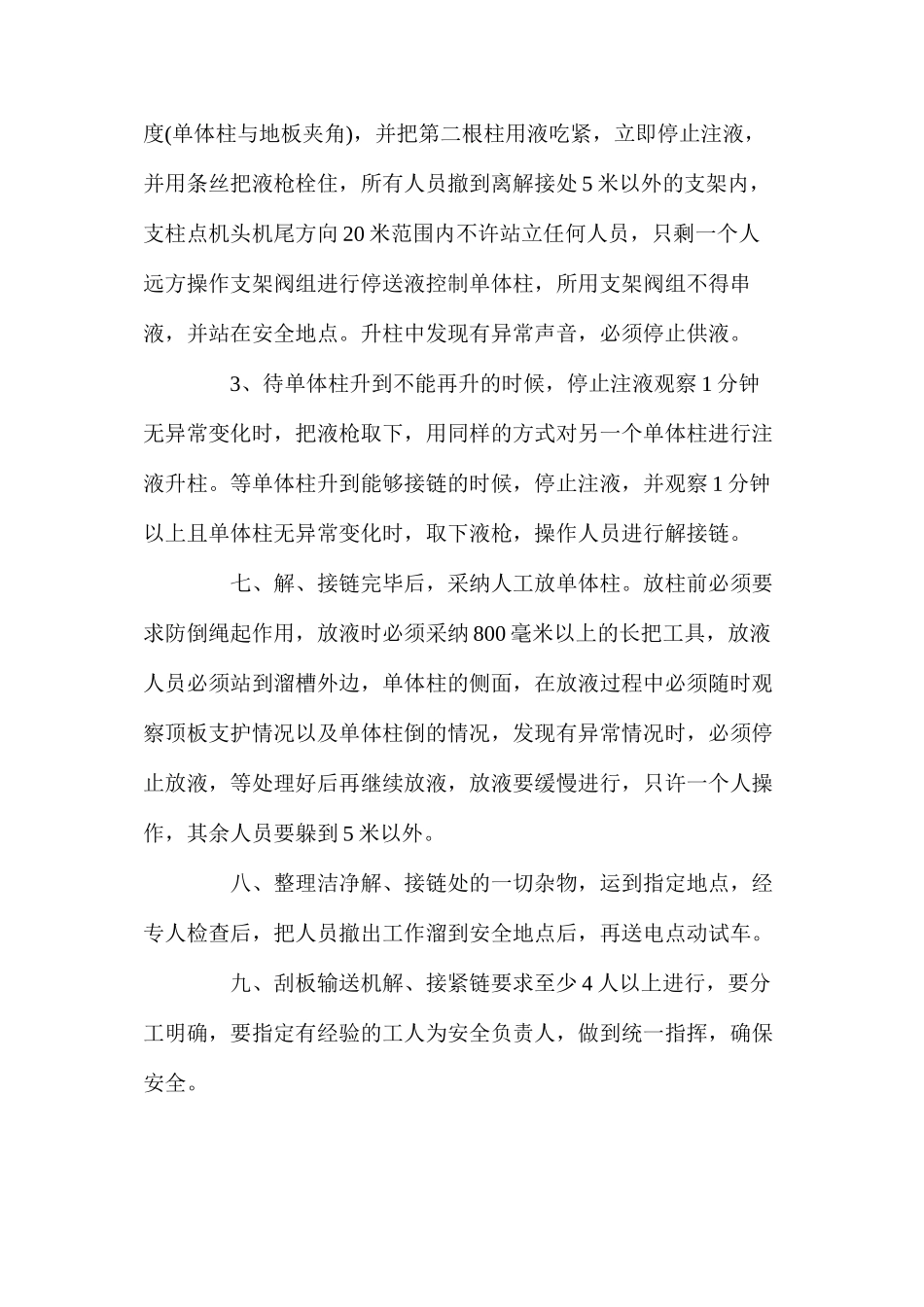 刮板运输机大链维修安全技术措施_第2页