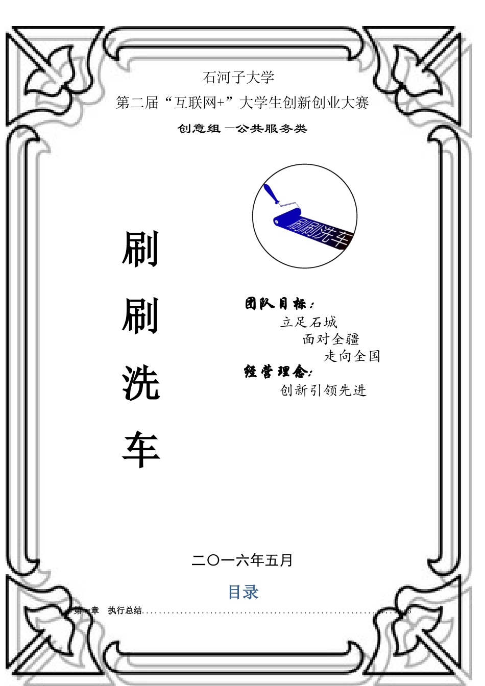 刷刷洗车申请书_第1页