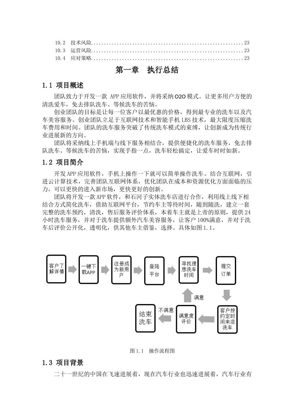 刷刷洗车申请书_第3页