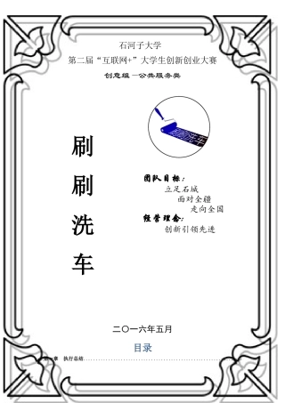 刷刷洗车申请书