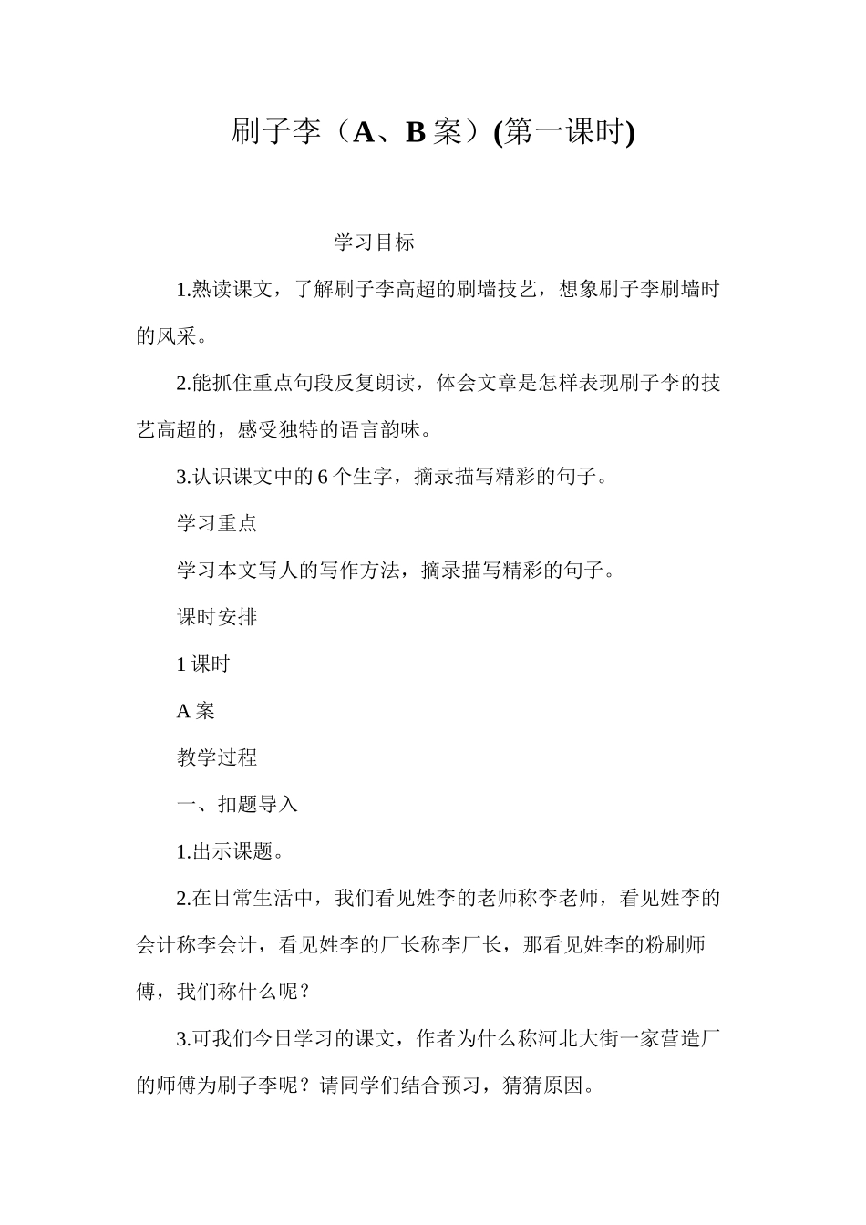 刷子李（A、B案）(第一课时)_第1页