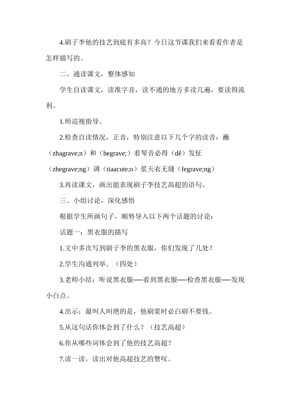 刷子李（A、B案）(第一课时)_第2页