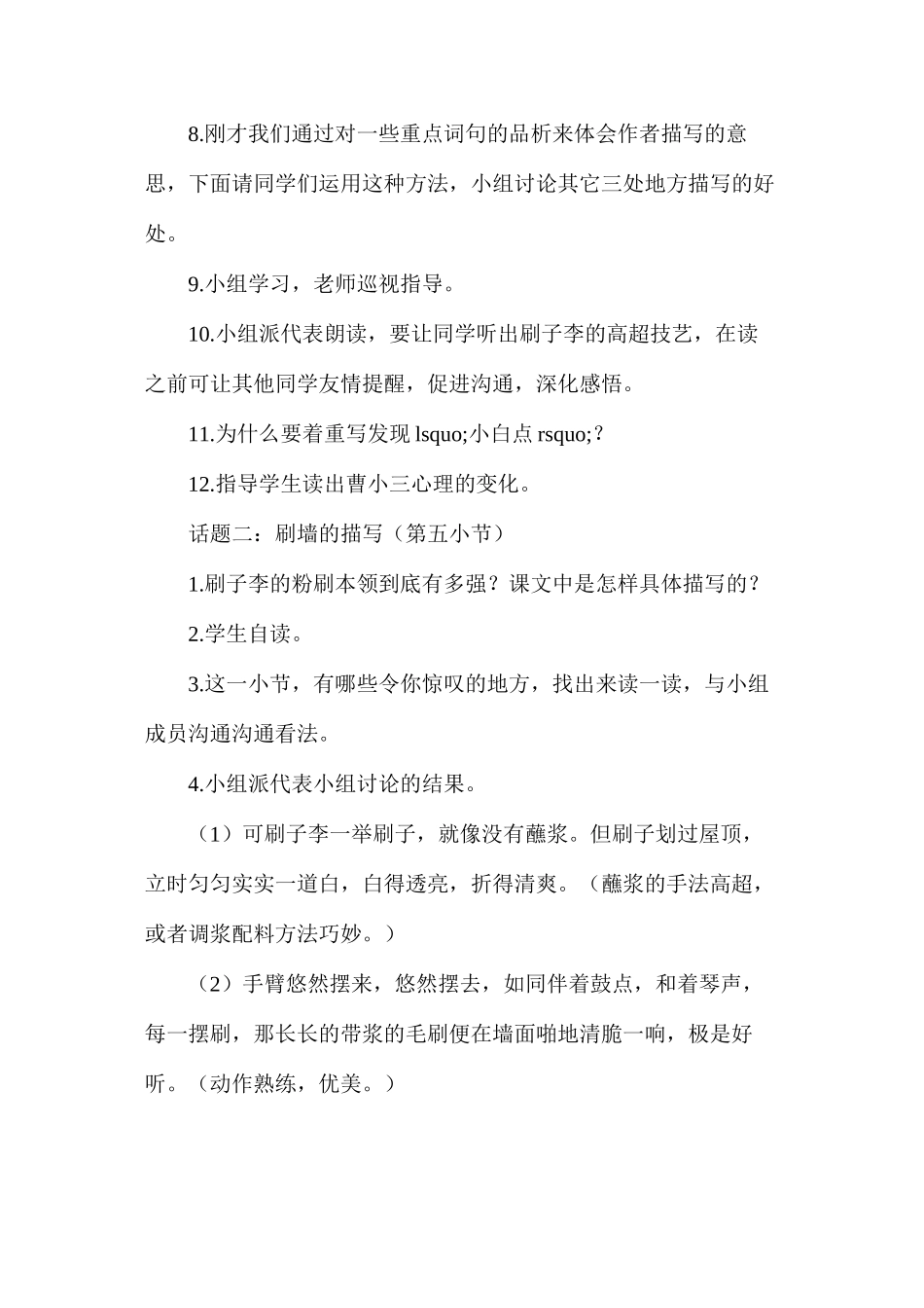 刷子李（A、B案）(第一课时)_第3页