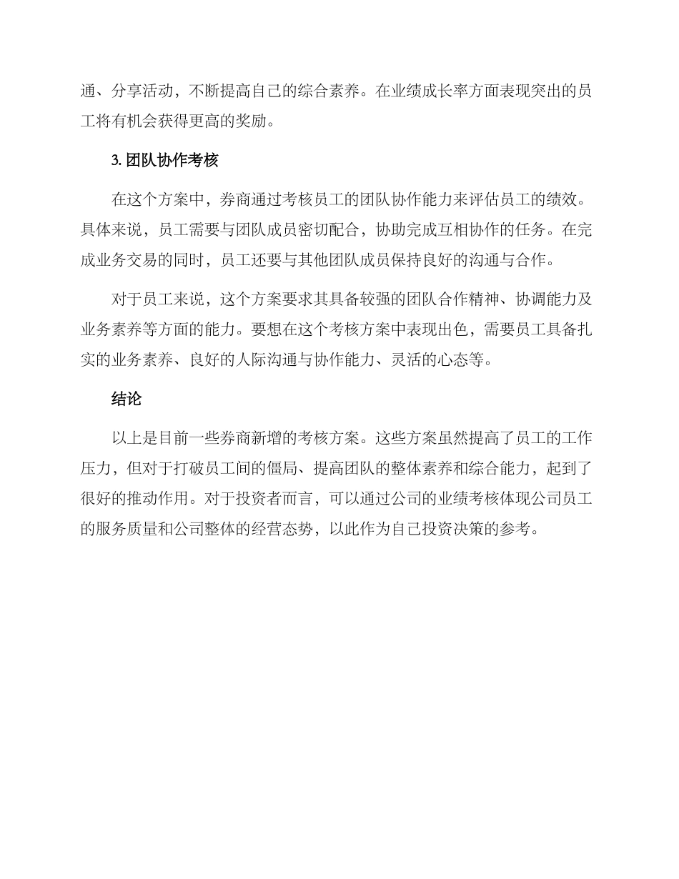 券商新增考核方案_第2页