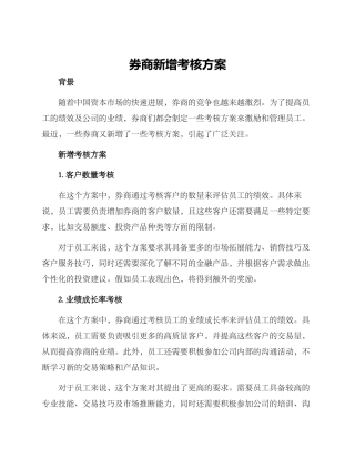 券商新增考核方案
