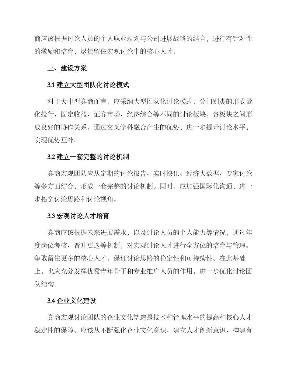 券商宏观团队建设方案_第2页
