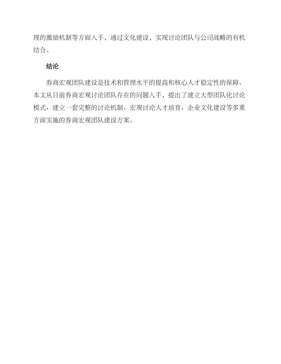 券商宏观团队建设方案_第3页