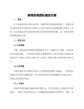 券商宏观团队建设方案