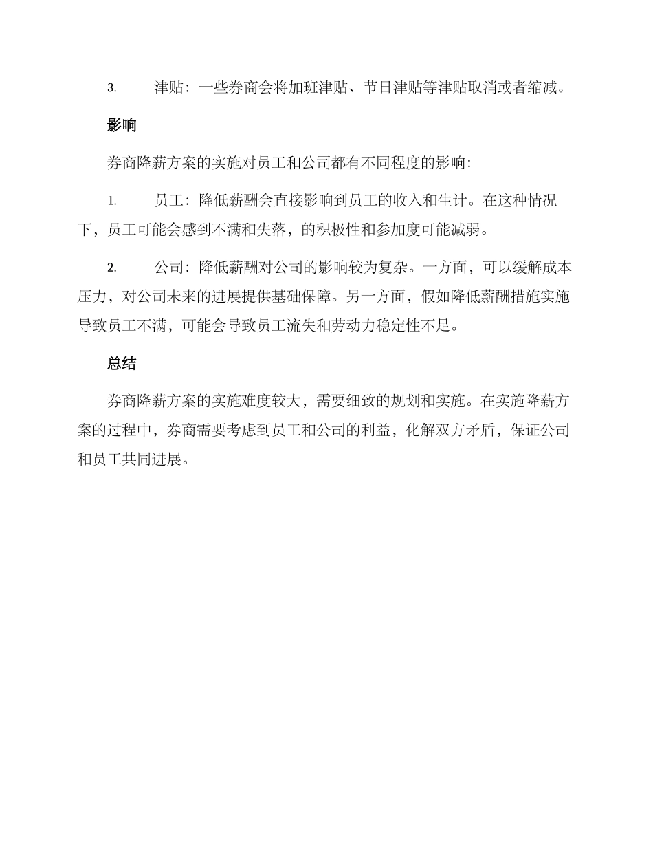 券商降薪方案_第2页