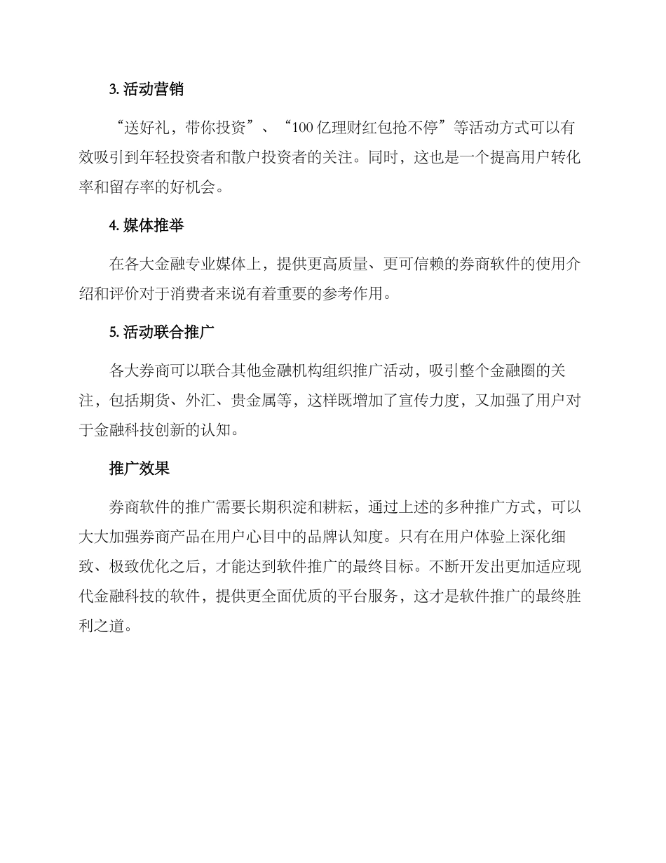 券商软件推广方案_第2页
