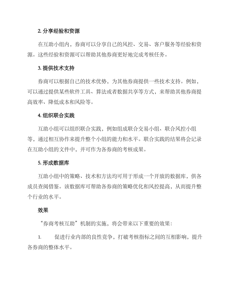 券商考核互助方案_第2页