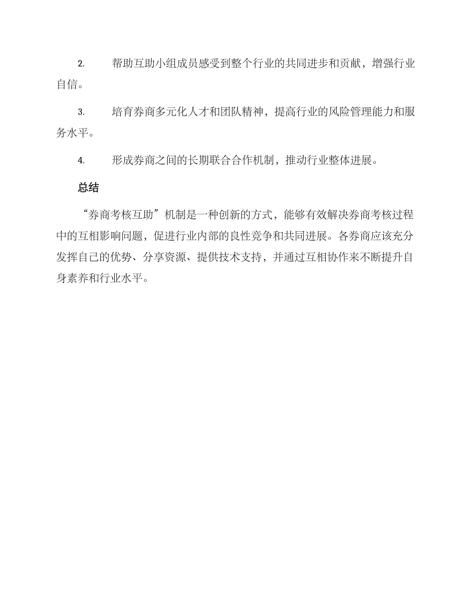 券商考核互助方案_第3页