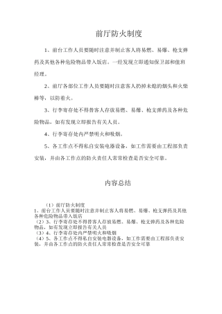 前厅防火制度
