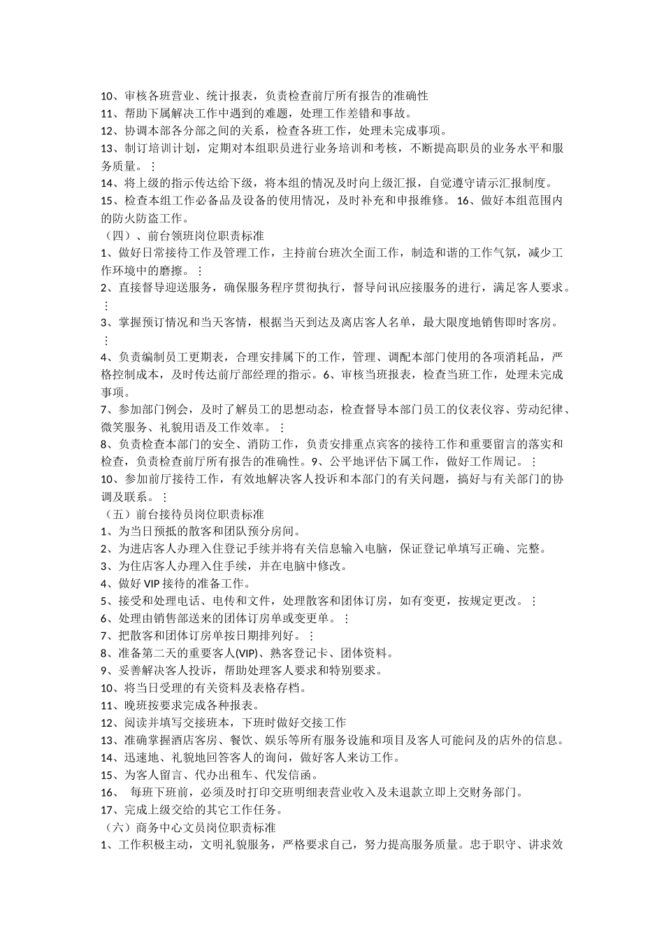前厅部工作职责和流程_第3页