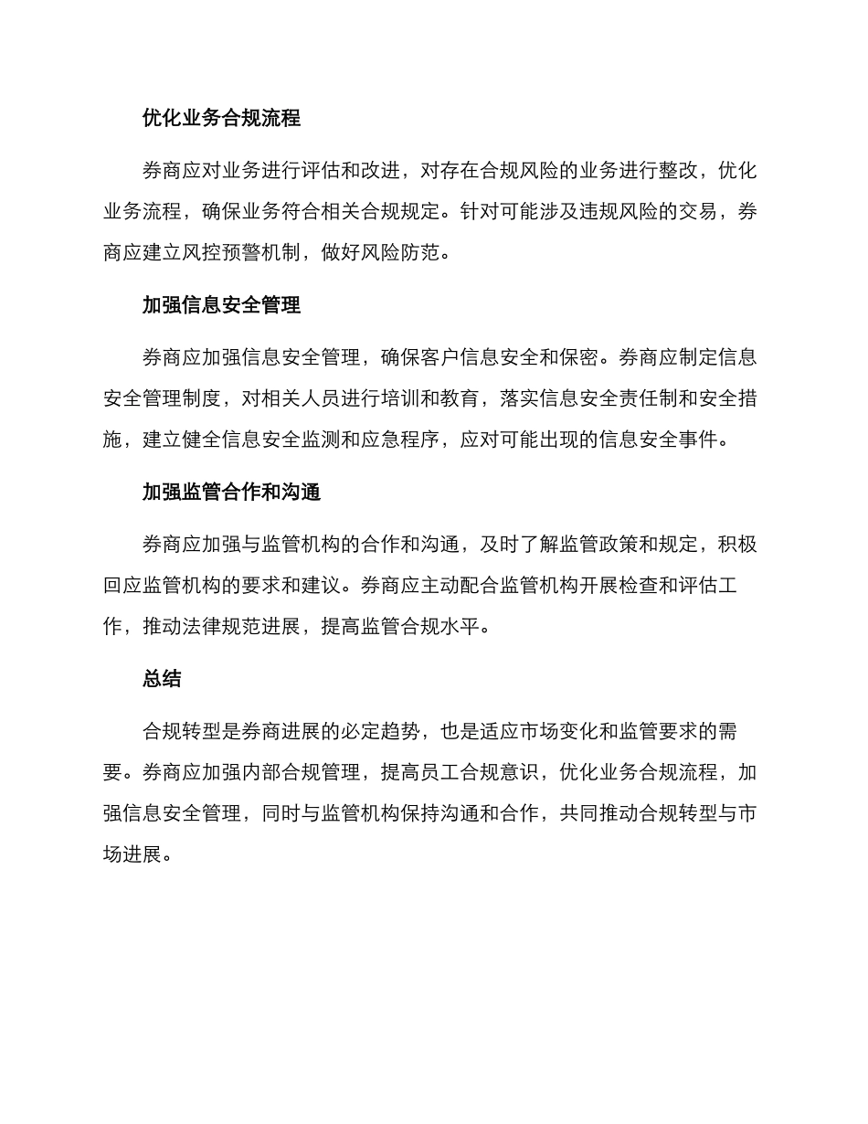券商合规转型方案_第2页
