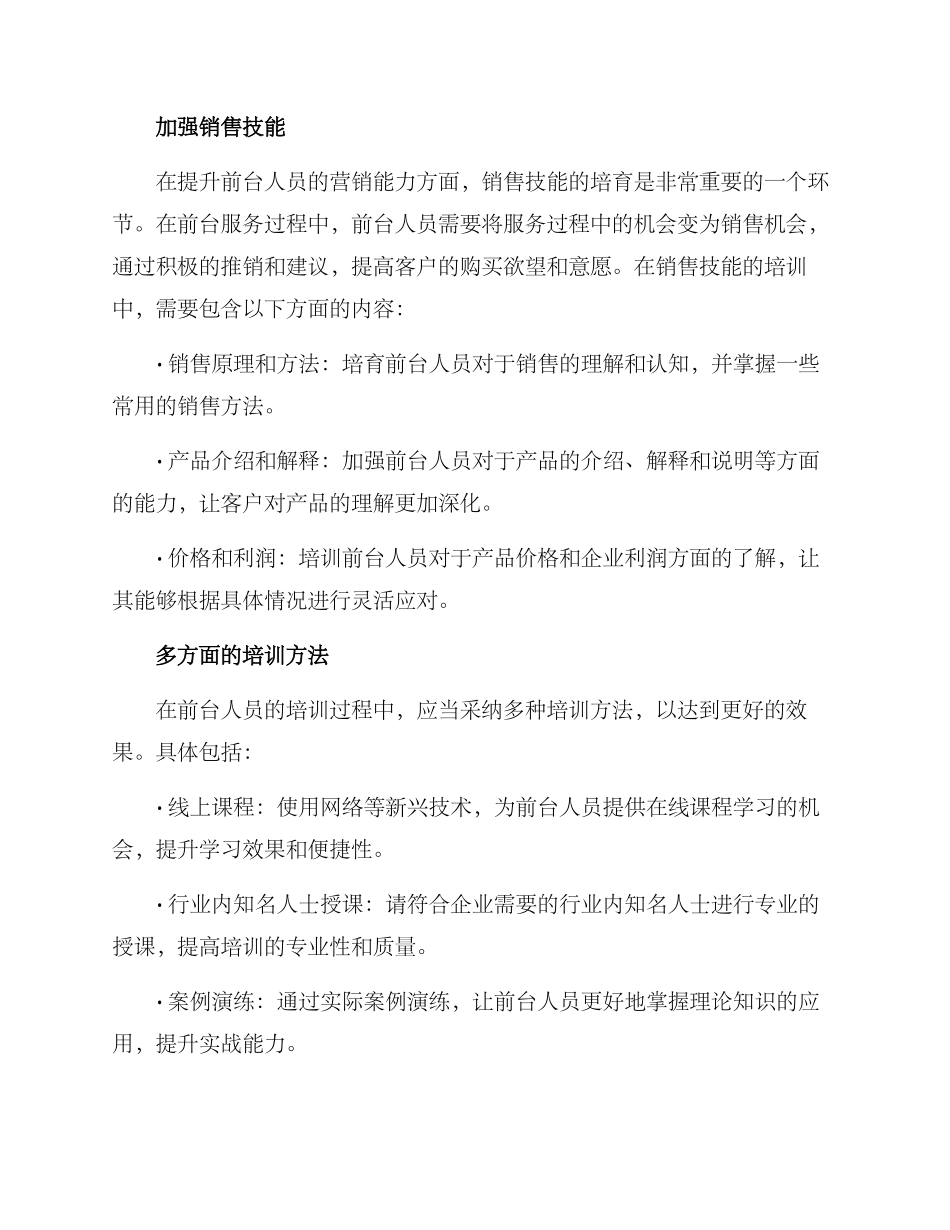 前台培训内容营销方案_第2页