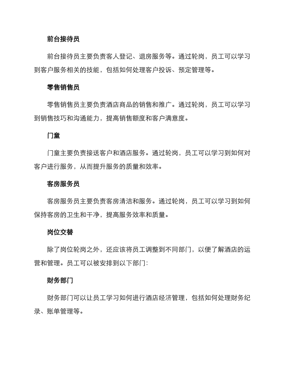 前厅员工轮岗方案_第2页