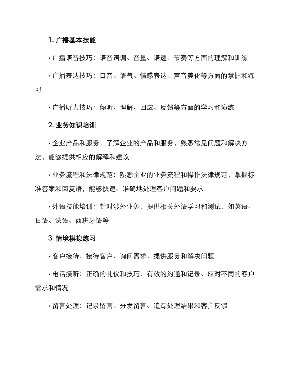 前台广播培训方案_第2页