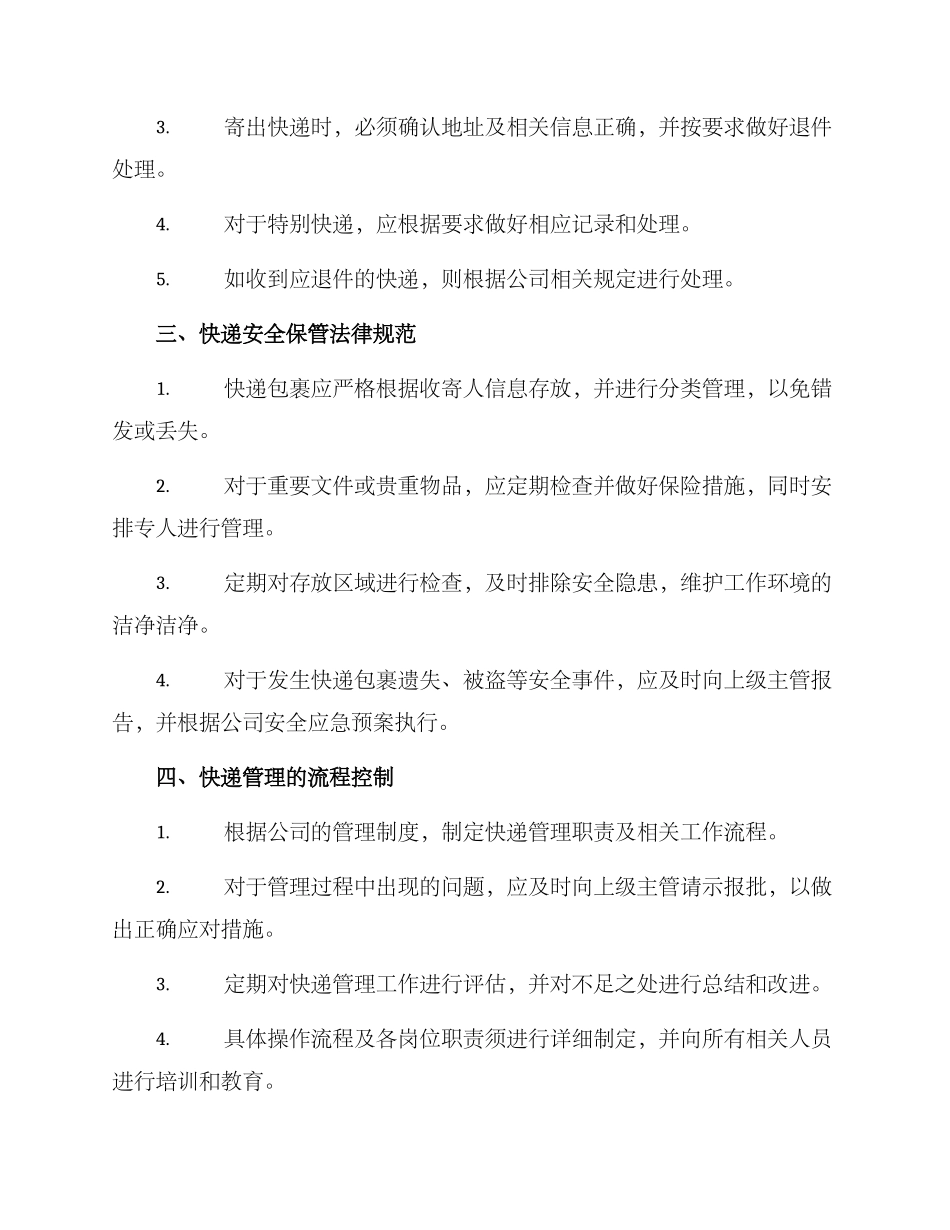 前台快递规范管理方案_第2页