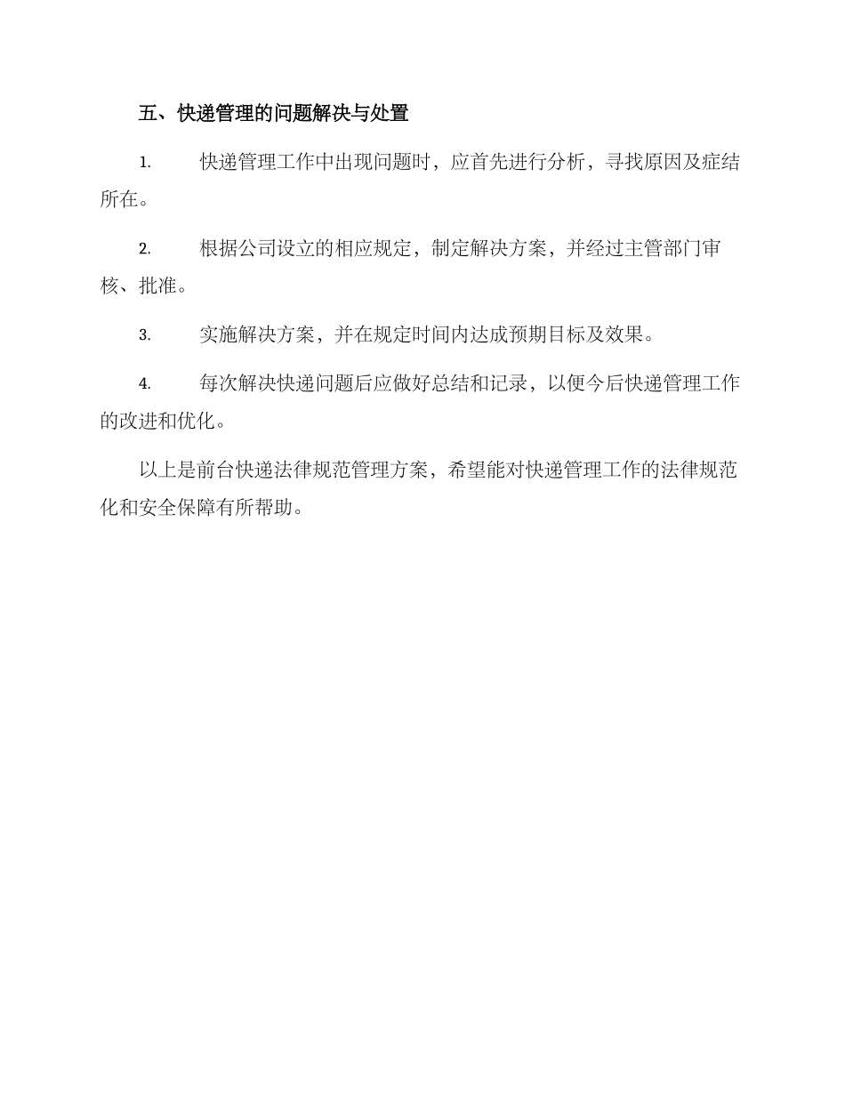 前台快递规范管理方案_第3页