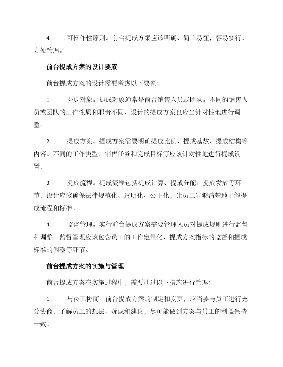 前台提成方案_第2页