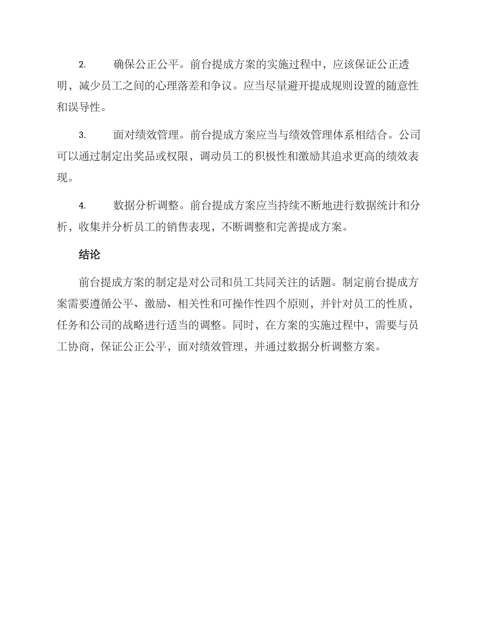 前台提成方案_第3页