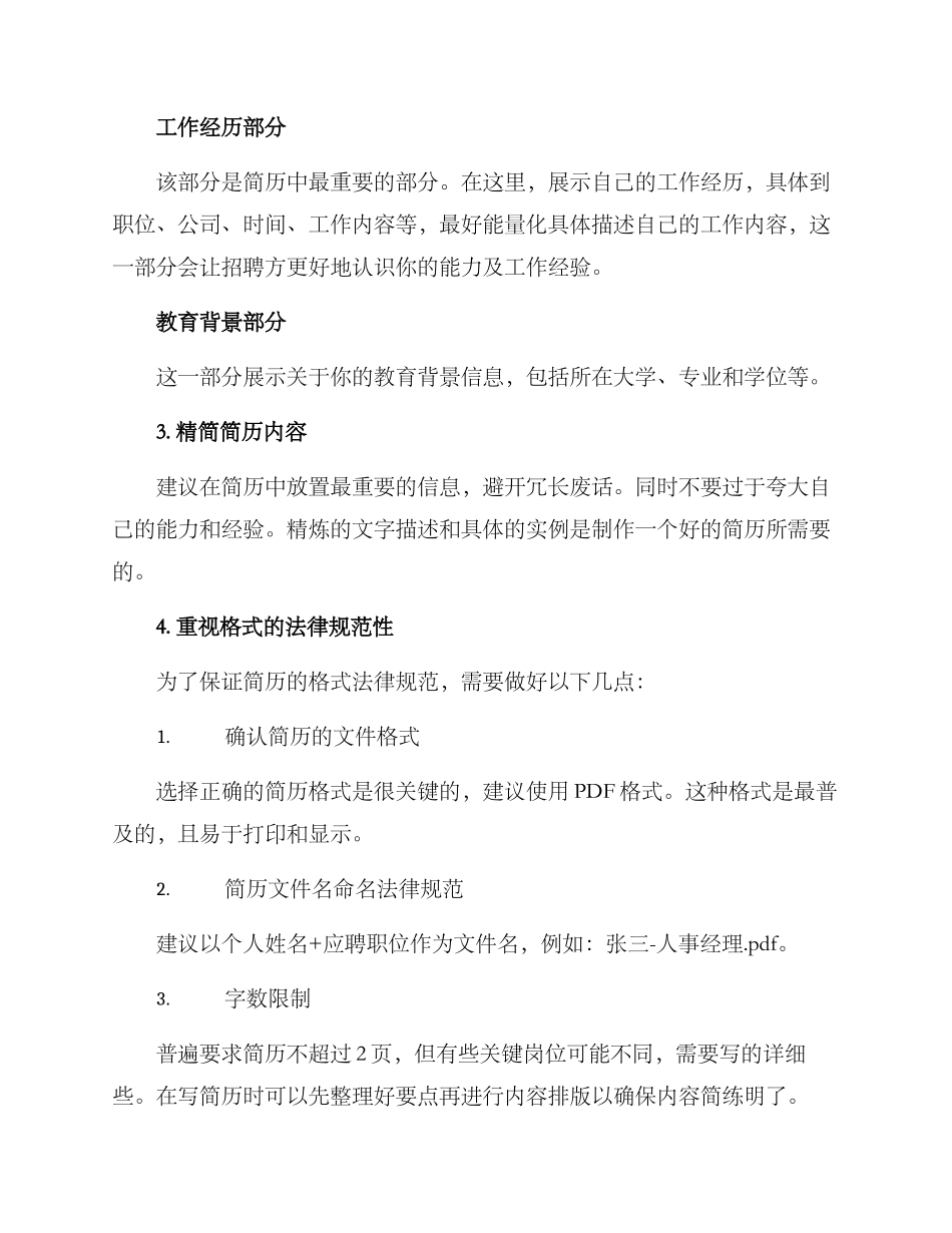 前台简历优化方案_第2页