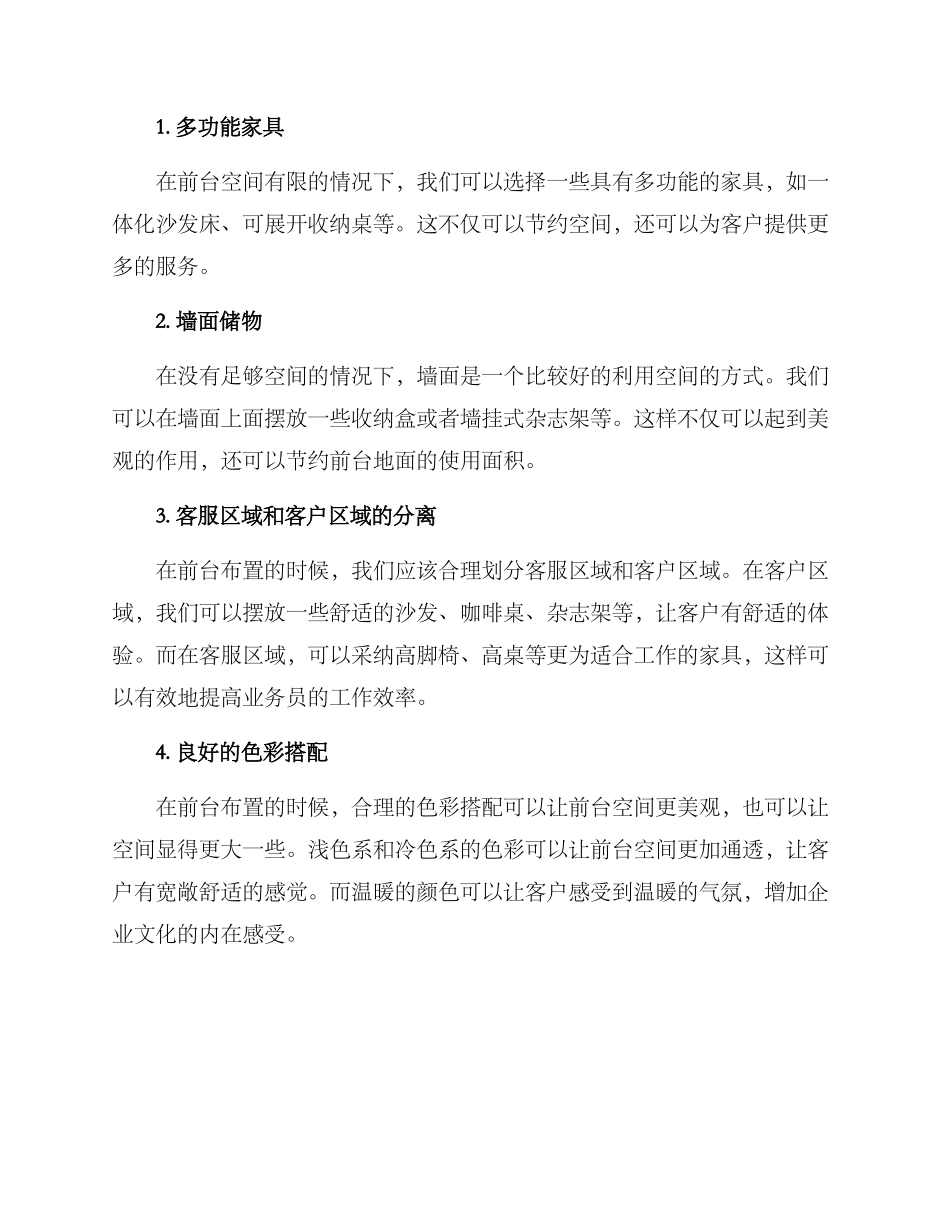 前台摆放节约空间方案_第2页