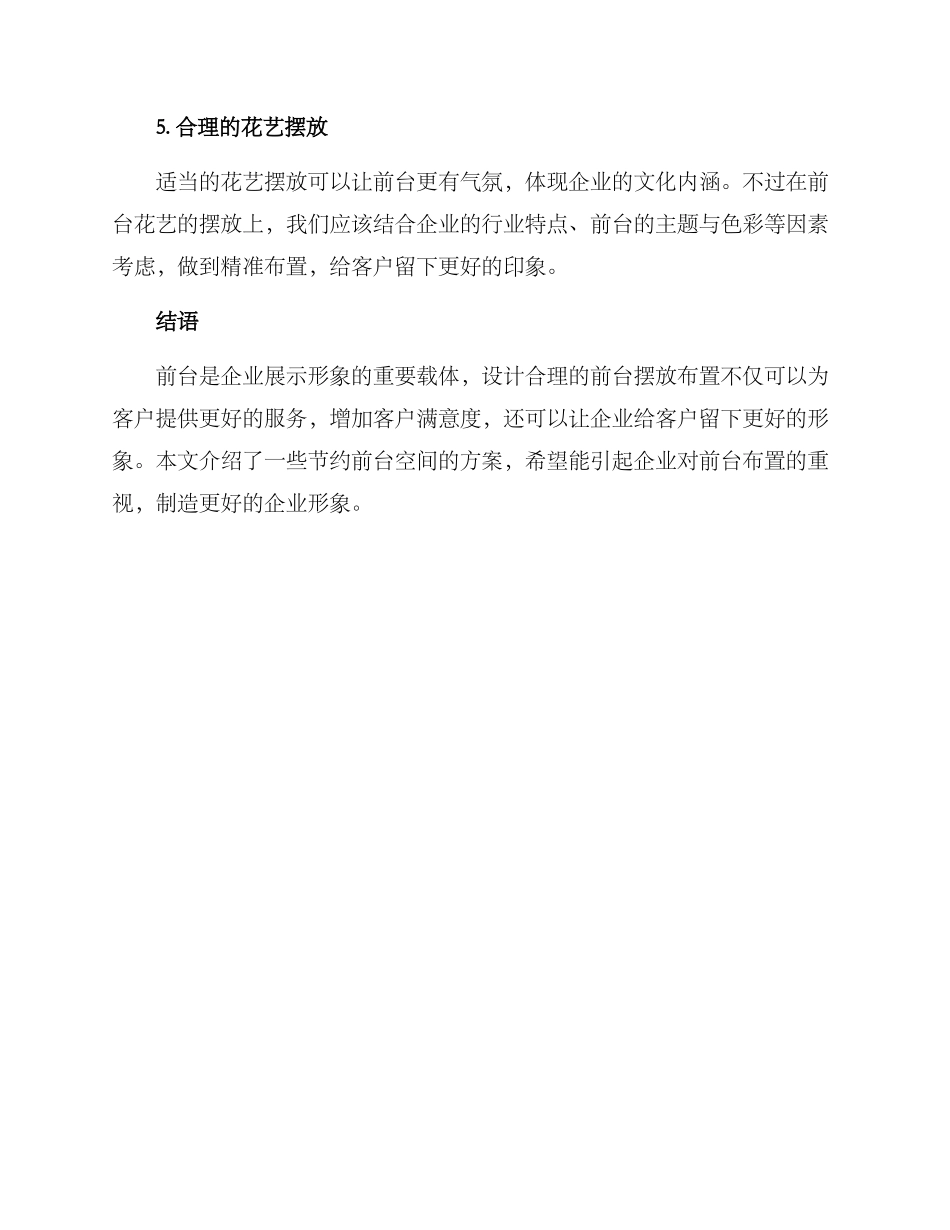 前台摆放节约空间方案_第3页