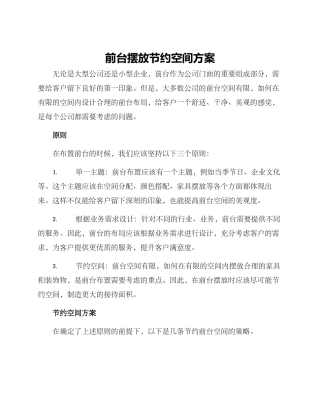 前台摆放节约空间方案