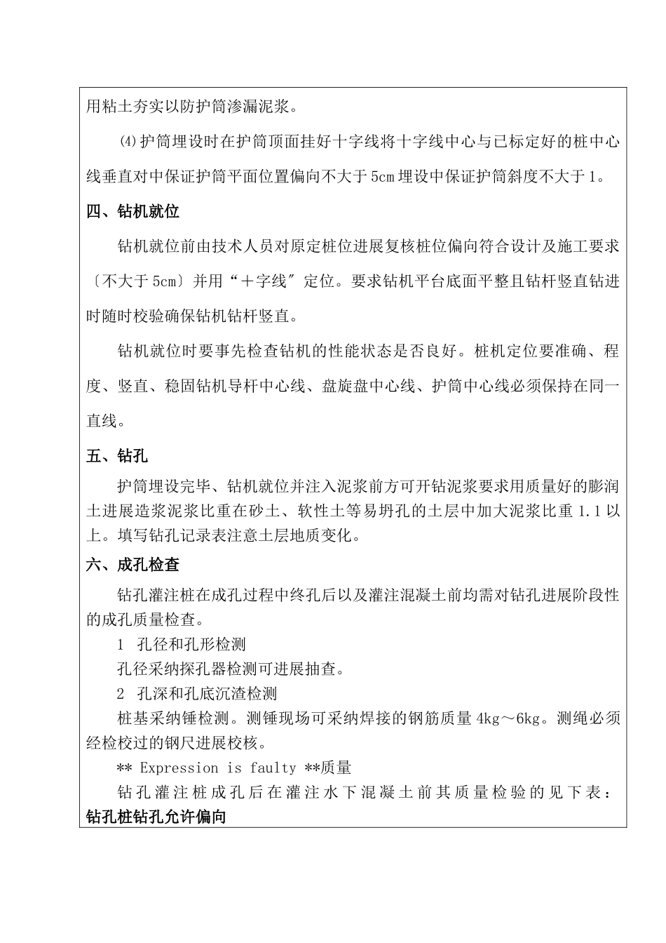 前河大桥钻孔灌注桩施工技术交底书_第2页