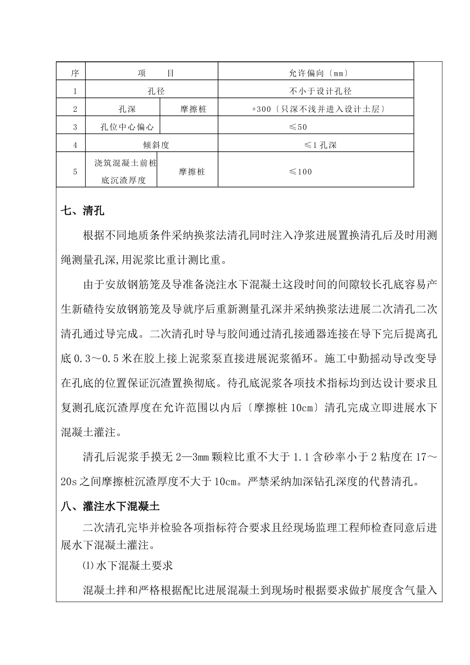 前河大桥钻孔灌注桩施工技术交底书_第3页
