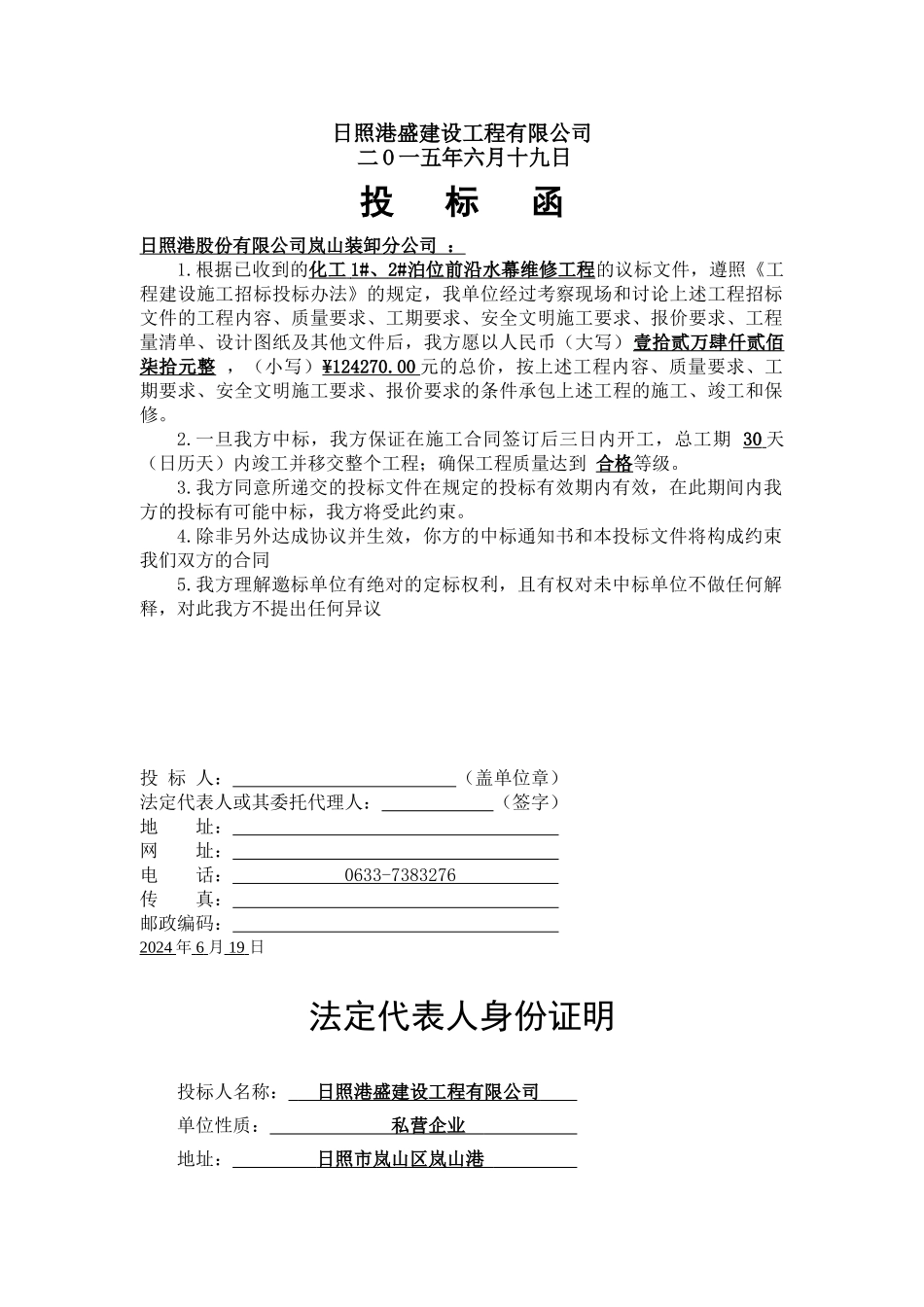 前沿水幕维修施工方案_第2页