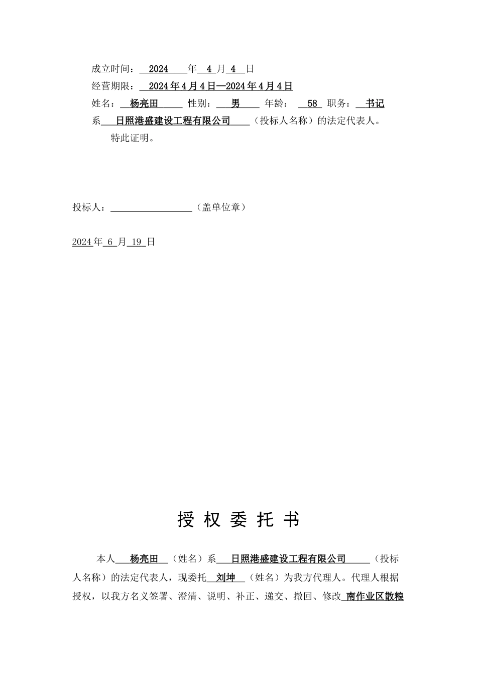 前沿水幕维修施工方案_第3页