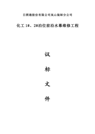 前沿水幕维修施工方案