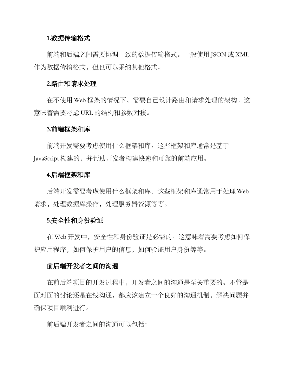 前后端项目配合方案_第2页