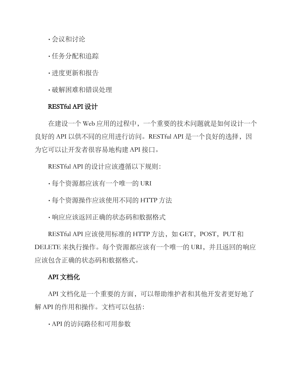 前后端项目配合方案_第3页