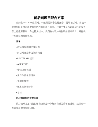 前后端项目配合方案