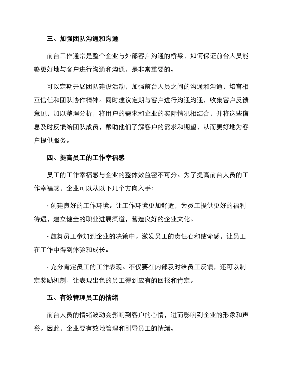 前台能力素质提升方案_第2页