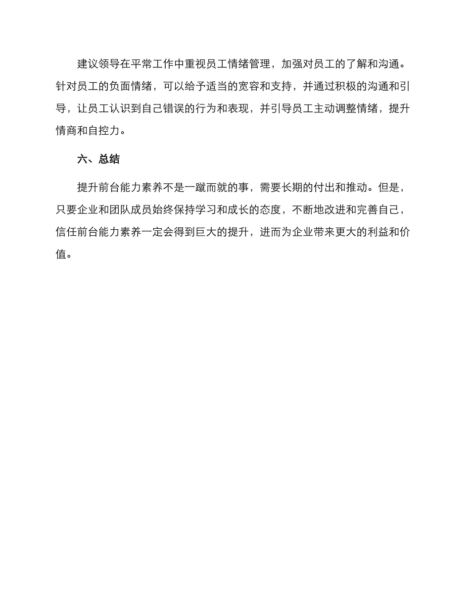 前台能力素质提升方案_第3页