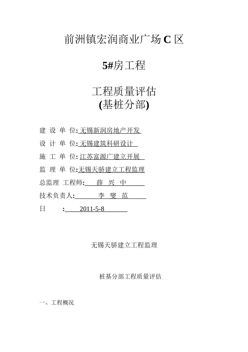 前洲镇宏润商业广场工程质量评估报告_第1页