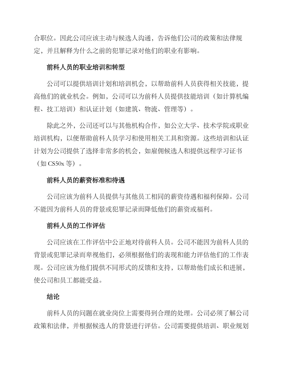 前科人员安排方案_第2页