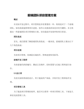 前端团队项目管理方案