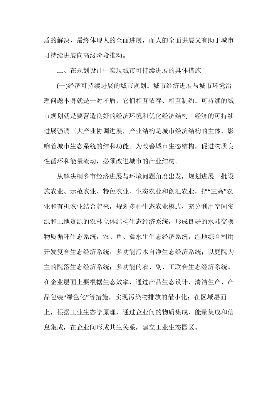 剖析城市规划设计的可持续性_第2页