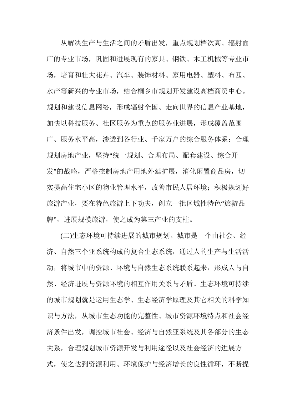 剖析城市规划设计的可持续性_第3页