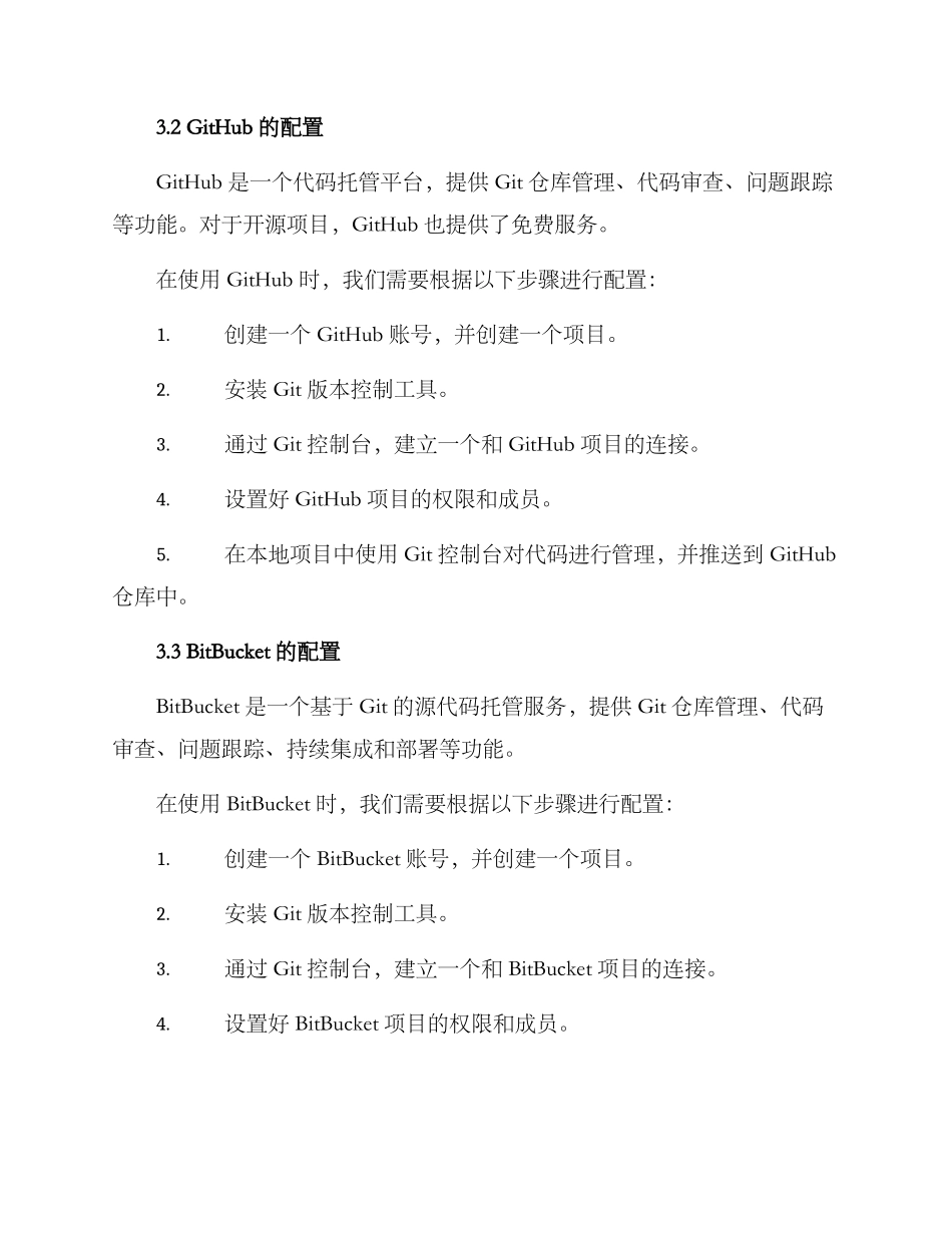 前置仓库配置方案_第2页