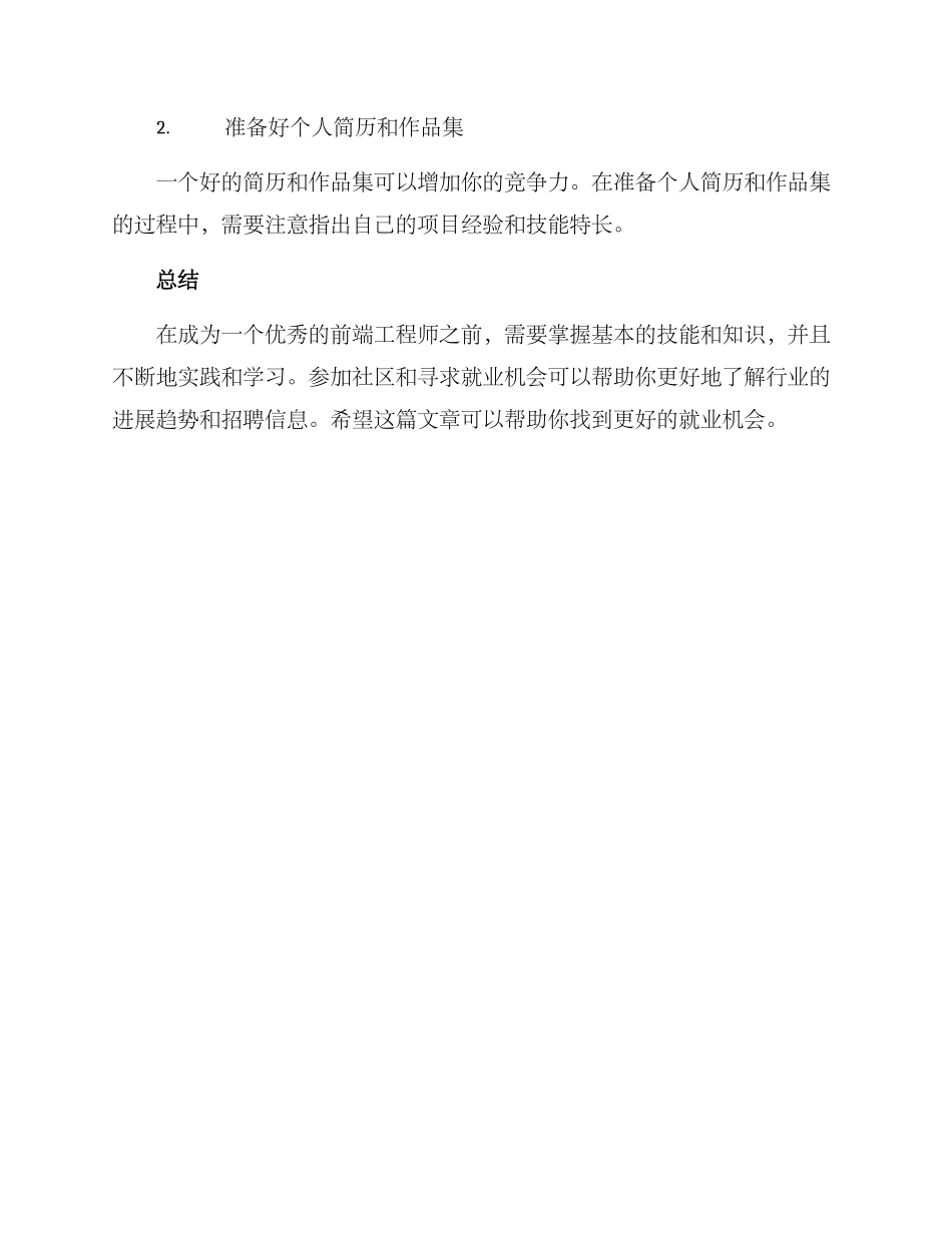 前端工程师就业方案_第3页