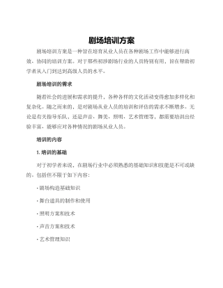 剧场培训方案
